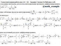 Неопределенный интеграл СРС АЗ – 8.1 - Задание 2(б)