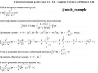 Неопределенный интеграл СРС АЗ – 8.4 - Задание 2(а)