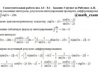 Неопределенный интеграл СРС АЗ – 8.1 - Задание 3(в)