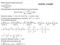 Неопределенный интеграл СРС АЗ – 8.8 - Задание 1(а)