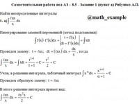 Неопределенный интеграл СРС АЗ – 8.5 - Задание 1-а