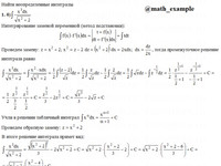 Неопределенный интеграл СРС АЗ – 8.7 - Задание 1(б)