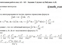 Неопределенный интеграл СРС АЗ – 8.5 - Задание 3(в)