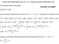 Неопределенный интеграл СРС АЗ – 8.2 - Задание 3(б)