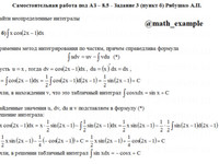 Неопределенный интеграл СРС АЗ – 8.5 - Задание 3-б