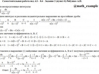 Неопределенный интеграл СРС АЗ – 8.6 - Задание 2-б