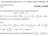 Неопределенный интеграл СРС АЗ – 8.5 - Задание 2-б