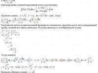 Неопределенный интеграл СРС АЗ – 8.4 - Задание 1-б