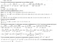 Неопределенный интеграл СРС АЗ – 8.6 - Задание 3-б