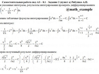 Неопределенный интеграл СРС АЗ – 8.1 - Задание 2(а)