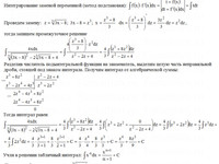 Неопределенный интеграл СРС АЗ – 8.7 - Задание 3(б)