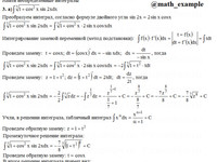 Неопределенный интеграл СРС АЗ – 8.4 - Задание 3(а)