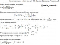 Неопределенный интеграл СРС АЗ – 8.8 - Задание 2(а)