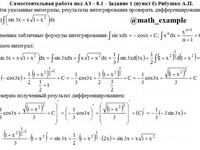 Неопределенный интеграл СРС АЗ – 8.1 - Задание 1(б)