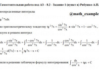 Неопределенный интеграл СРС АЗ – 8.2 - Задание 1(в)