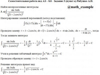 Неопределенный интеграл СРС АЗ – 8.8 - Задание 3(а)
