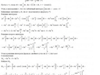 определенные интегралы АЗ – 9.5 Задание 6 Рябушко А.П.