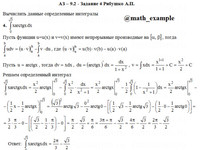Определенный интеграл АЗ – 9.2 - Задание 4
