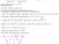 определенные интегралы АЗ – 9.5 Задание 5 Рябушко А.П.