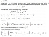 Определенный интеграл АЗ – 9.1 - Задание 8