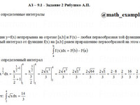 Определенный интеграл АЗ – 9.1 - Задание 2