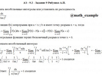 Определенный интеграл АЗ – 9.2 - Задание 9