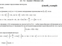 Определенный интеграл АЗ – 9.2 - Задание 1