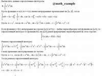 Определенный интеграл АЗ – 9.2 - Задание 5