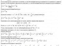 Определенный интеграл АЗ – 9.2 - Задание 7