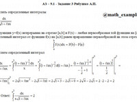 Определенный интеграл АЗ – 9.1 - Задание 3