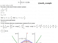Площадь фигуры АЗ – 9.3 - Задание 3