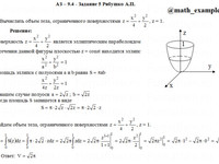 объем тела АЗ – 9.4 - Задание 5