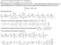 Определенный интеграл АЗ – 9.1 - Задание 10