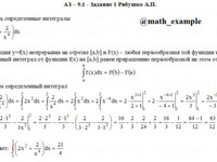 Определенный интеграл АЗ – 9.1 - Задание 1
