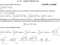 Определенный интеграл АЗ – 9.1 - Задание 5