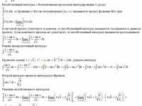 Определенный интеграл АЗ – 9.2 - Задание 8