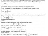 определенные интегралы АЗ – 9.5 Задание 1 Рябушко А.П.