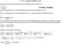Определенный интеграл АЗ – 9.2 - Задание 6