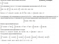 Определенный интеграл АЗ – 9.2 - Задание 2