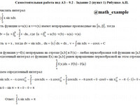 Определенный интеграл СРС АЗ – 9.2 - Задание 2(1)