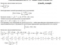 Определенный интеграл СРС АЗ – 9.1 - Задание 2(а)