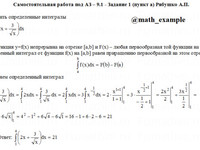 Определенный интеграл СРС АЗ – 9.1 - Задание 1(а)