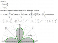 Площадь фигуры СРС АЗ – 9.3 - Задание 1(б)