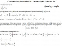 Определенный интеграл СРС АЗ – 9.2 - Задание 1(1)