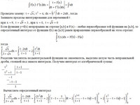 Определенный интеграл СРС АЗ – 9.1 - Задание 3(б)