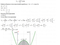Вычислить объем тела СРС АЗ – 9.4 - Задание 3(2)