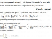 Несобственный интеграл СРС АЗ – 9.2 - Задание 3(2)