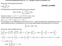 Определенный интеграл СРС АЗ – 9.1 - Задание 1(б)