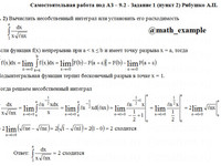 Несобственный интеграл СРС АЗ – 9.2 - Задание 1(2)