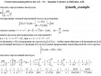 Определенный интеграл СРС АЗ – 9.1 - Задание 3(а)
